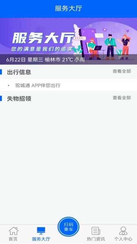 驼城通 截图3