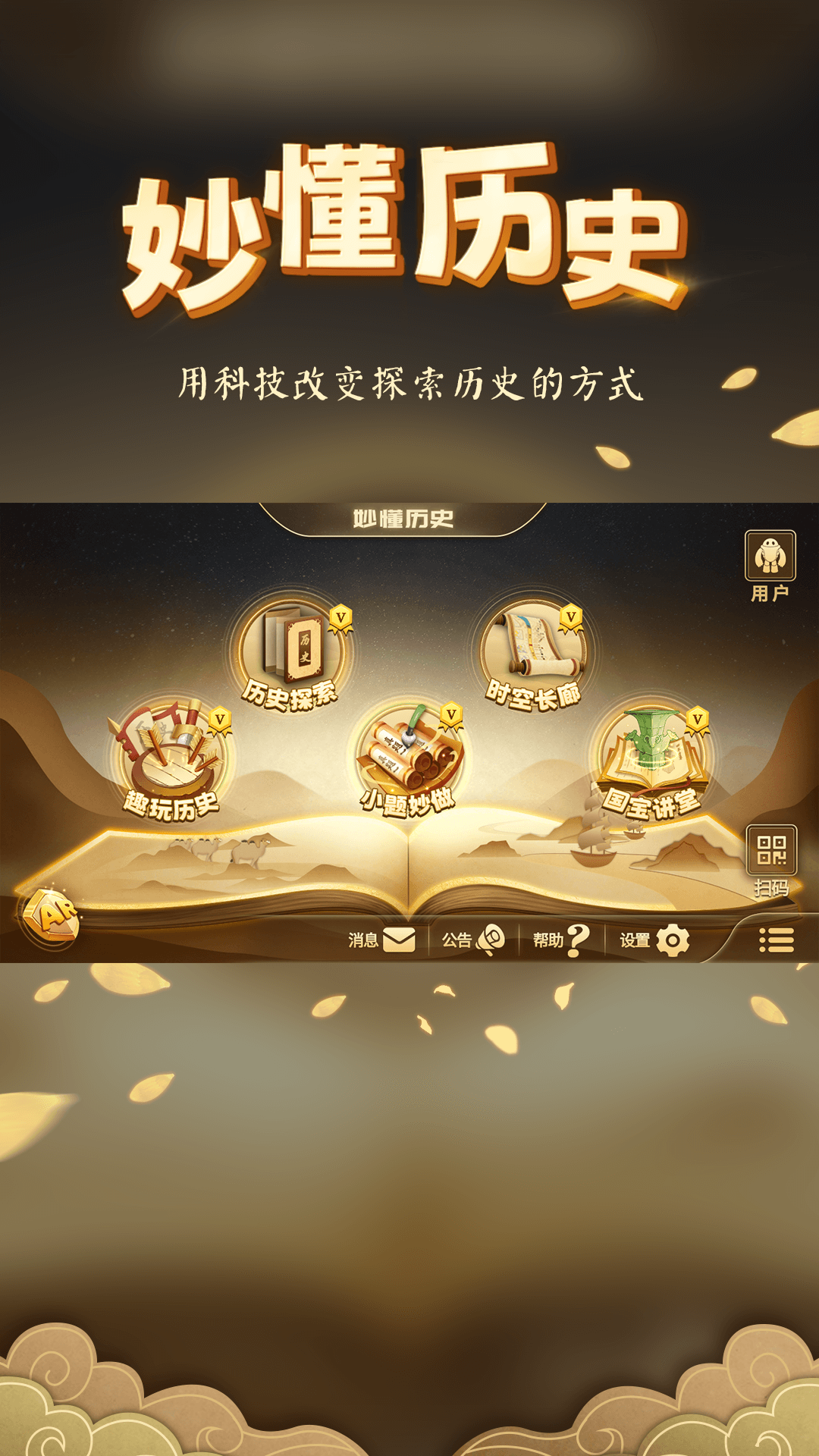 妙懂历史免费版 截图1