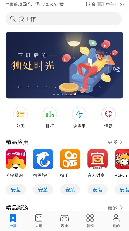 honor应用商店 截图1