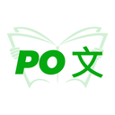 PO文阅读  v1.0