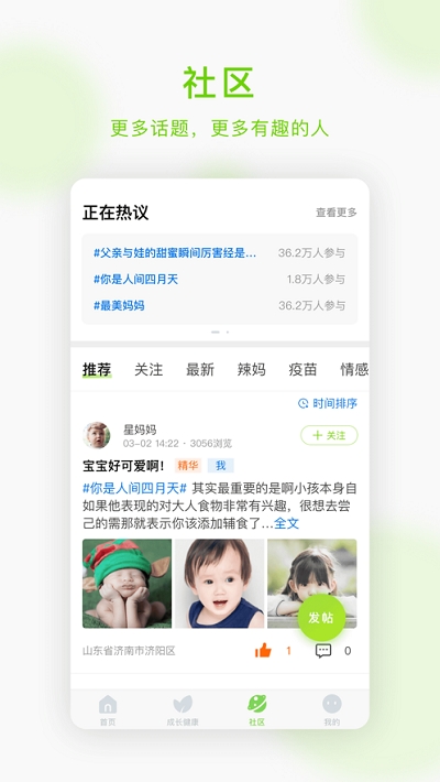 小豆苗预防接种最新版 截图2