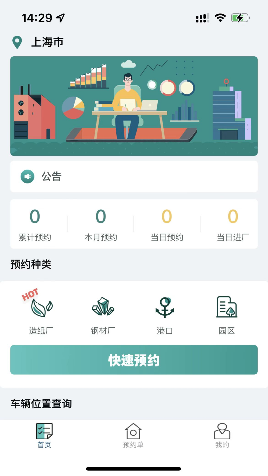 约满满app