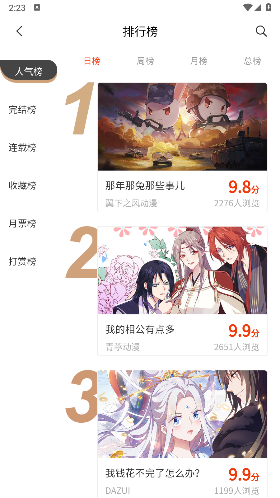 团团漫画下拉式 截图3