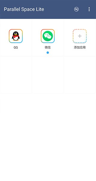 平行空间app官方正版 截图1