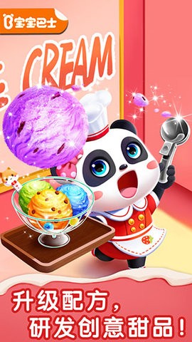 宝宝巴士宝宝甜品店 1