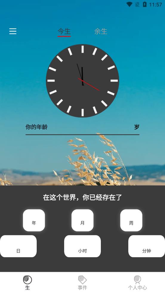 型时钟app 截图1