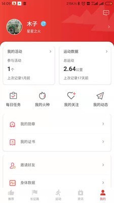 无涯运动 截图5