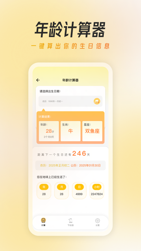 万能节拍器大师 截图4