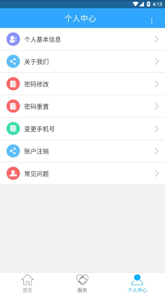 新疆智慧人社app 截图2