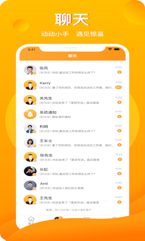 新领招聘 截图1