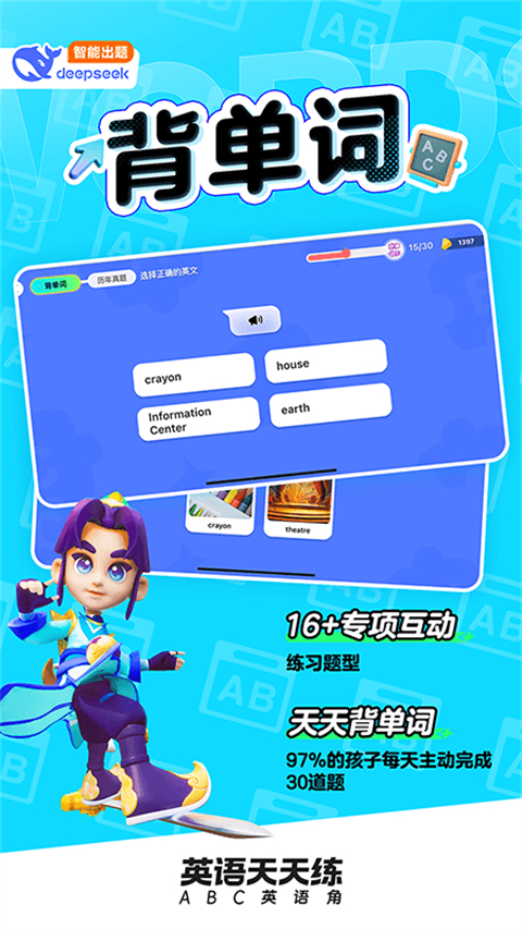 英语天天练app最新版 截图1