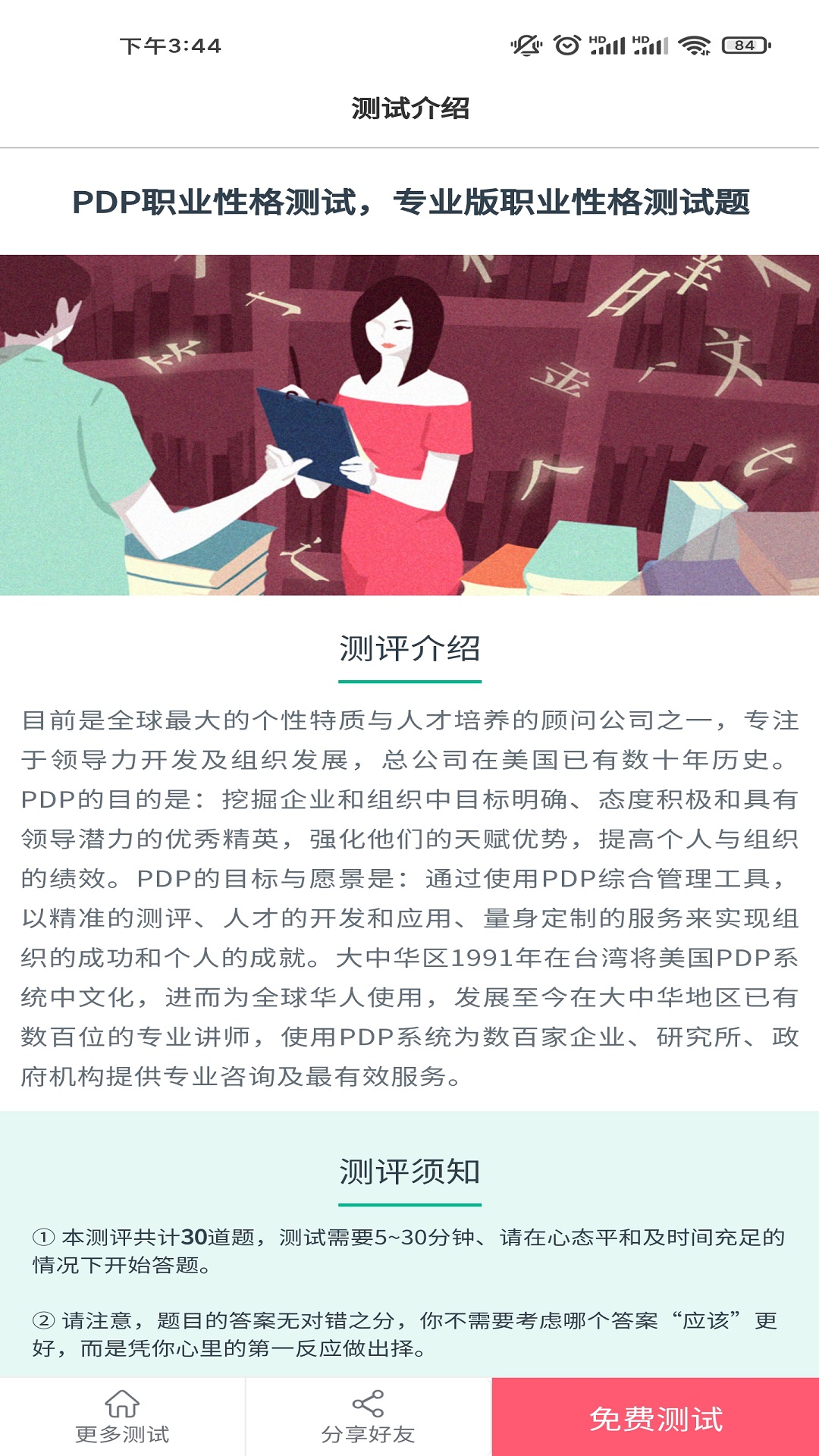 小熊心理测试app