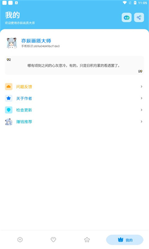 亦辰画质大师超广角 截图4