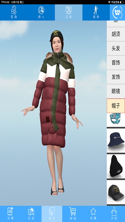 慧穿扮 截图1