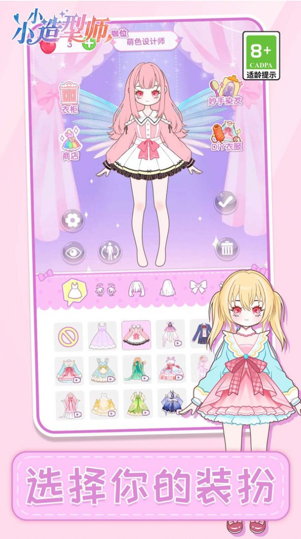 小小造型师 截图3