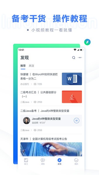 粉笔计算机二级app v1.3.4 截图3