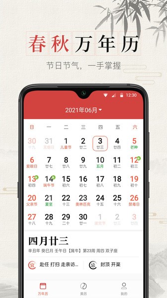 春秋万年历WeGo下载 v2.9.5.1 截图4