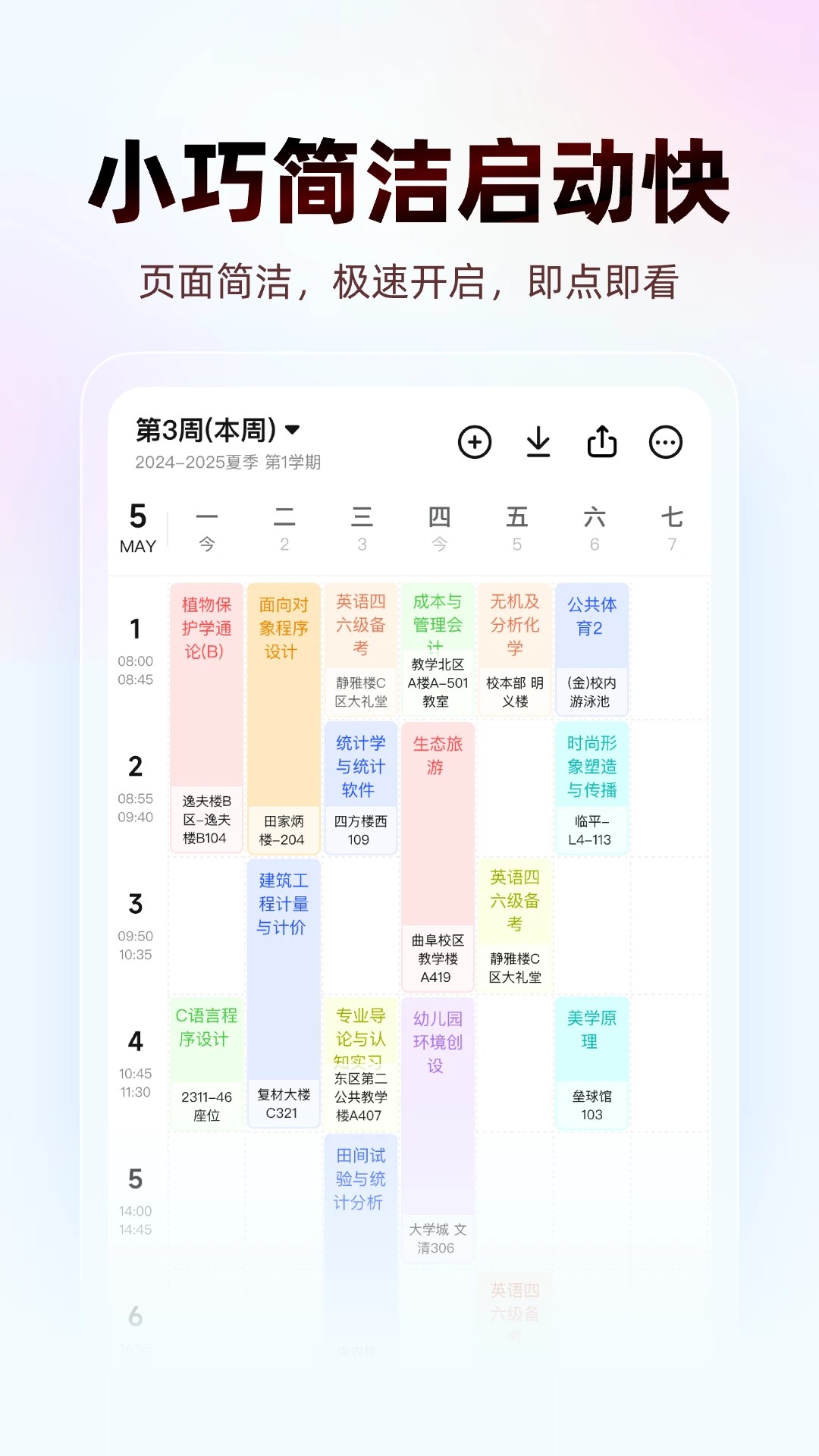 wakeup课程表纯净版 截图3