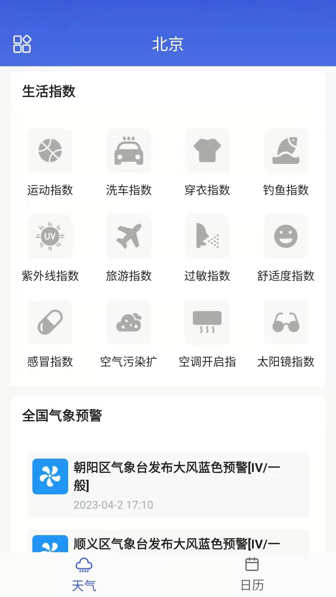 朵朵天气日历 截图2