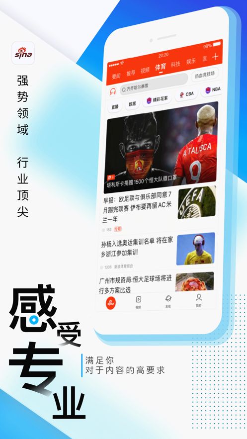 新浪新闻app安卓版手机下载 v7.81.5