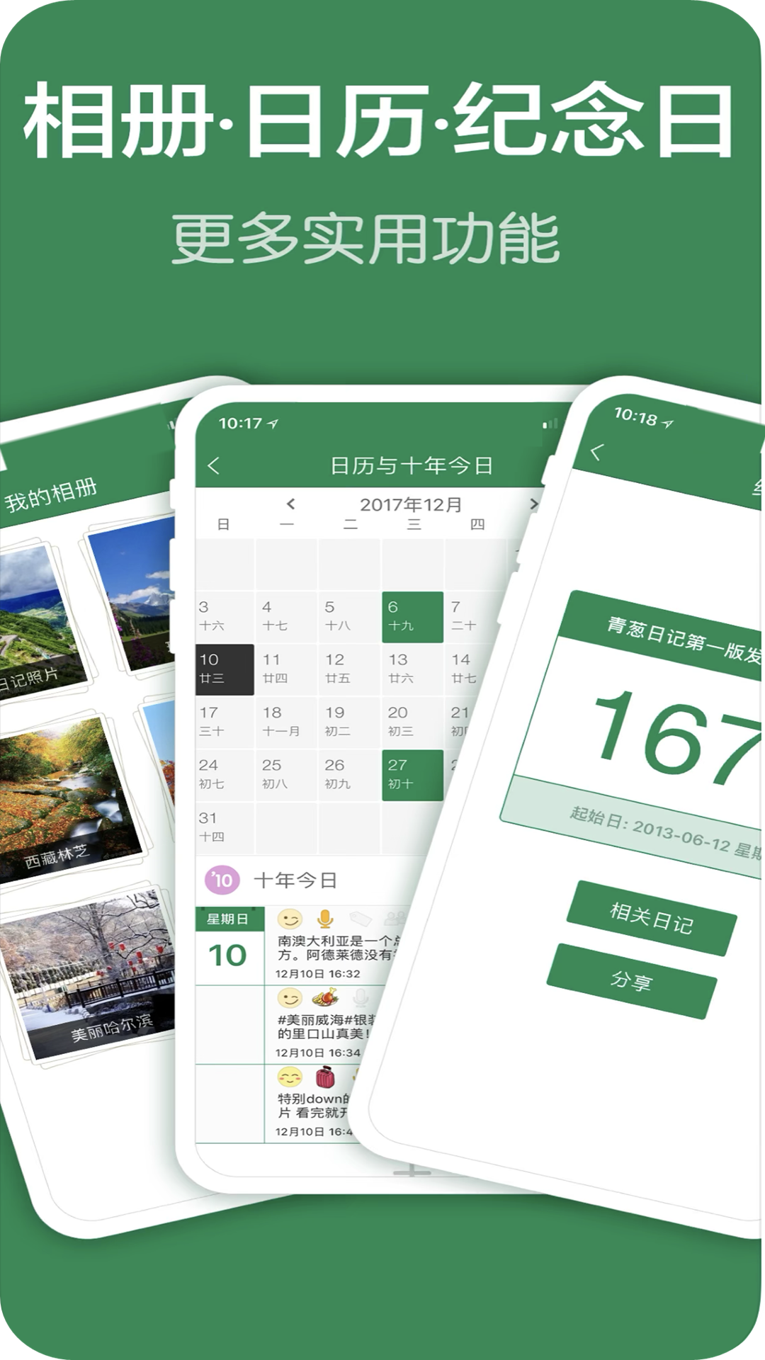 恋爱手帐app