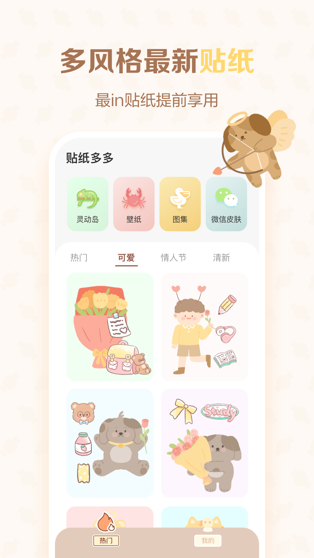 贴纸多多app