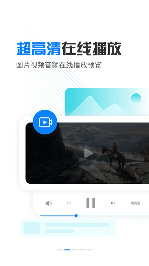 小飞机网盘app官方下载 截图3