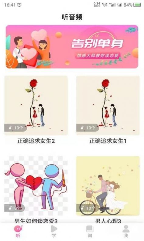 cp恋爱课堂app 截图2