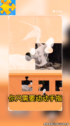 王者爱拼图 截图1