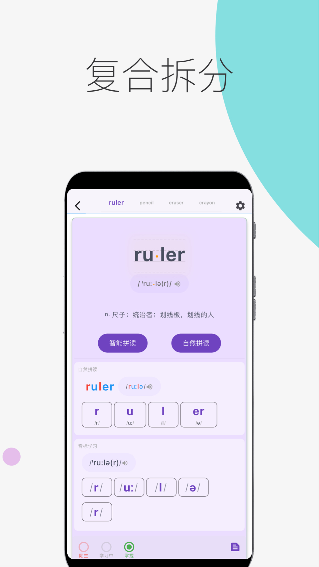 超级单词表app终身解版 截图1