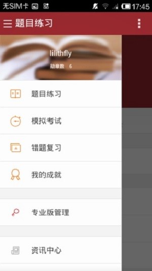 执考助手掌上题库app v6.26.0 截图2