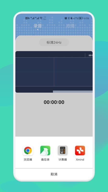 录音隐藏专家app v1.1 截图1
