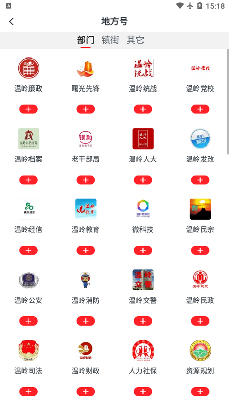 掌上温岭app 截图3