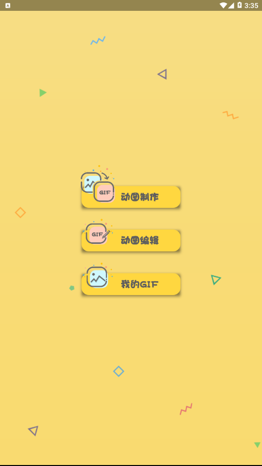 GIF转换大师 截图1