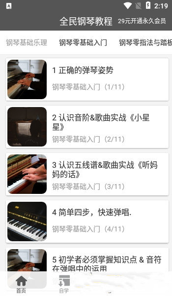全民钢琴教程 截图3