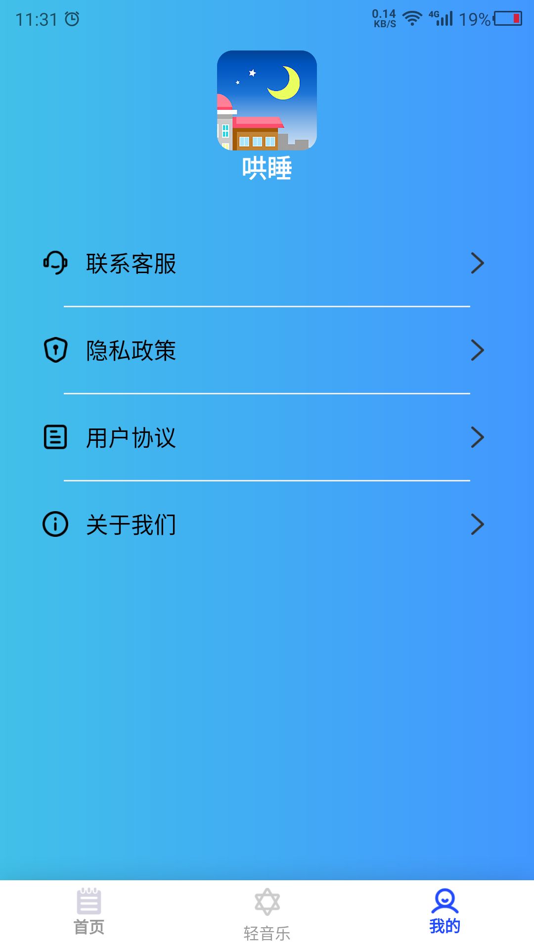 哄睡app