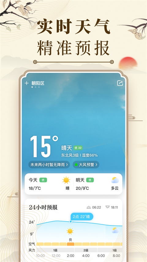 中华万年历日历 截图1
