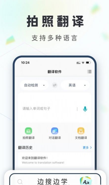 拍照语音翻译app 截图2