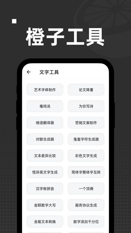 橙子工具最新版 截图1