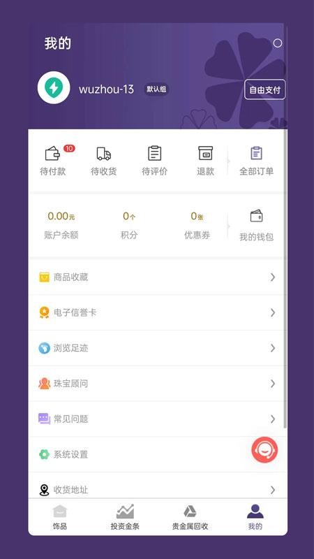 五洲金行app