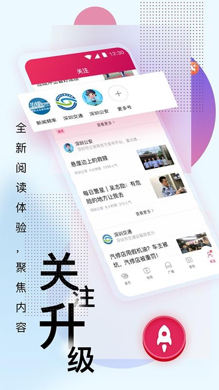 壹深圳客户端 6.3.3 截图4