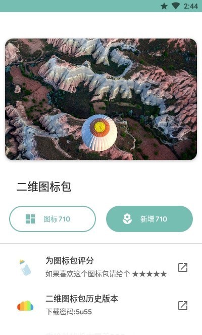 二维图标包 截图3