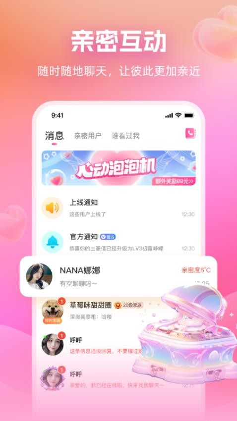 暖心约app