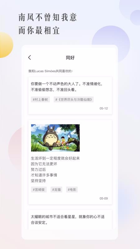 Cozyou兴趣交友 截图4