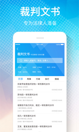 律界app v3.2.5 截图1