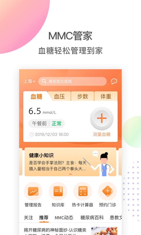 MMC管家 截图2