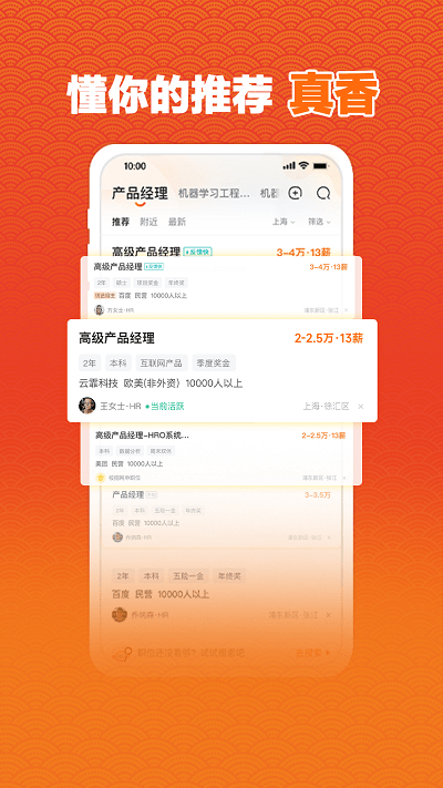 前程无忧51job 截图2