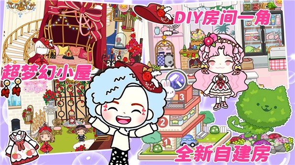 模拟樱花小镇之旅 截图1