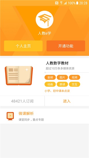 人教e学学生端 截图2