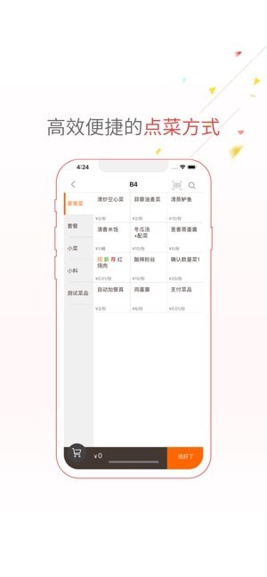 点菜宝app 截图2